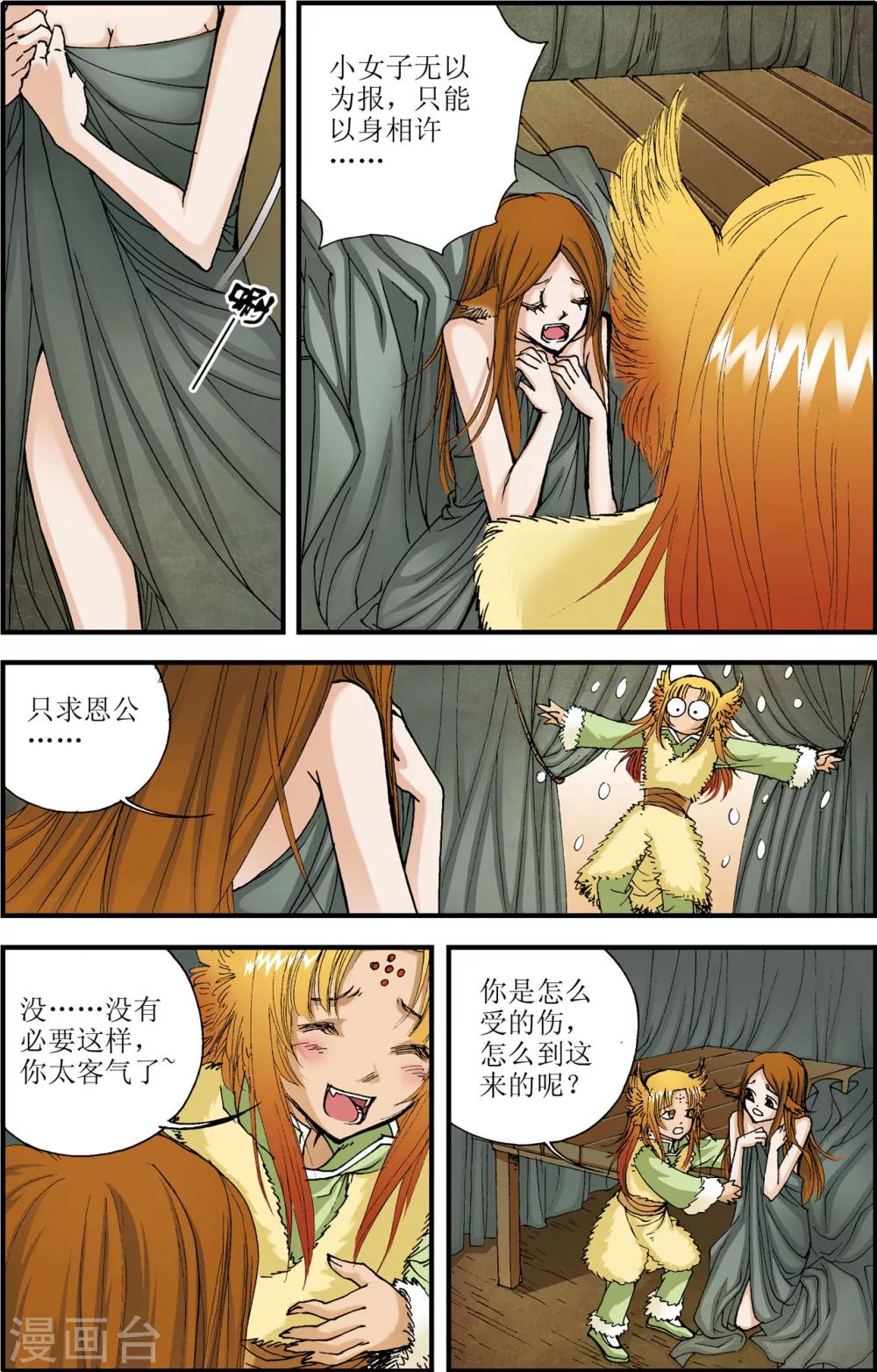 天启录异闻录漫画,第9话2图