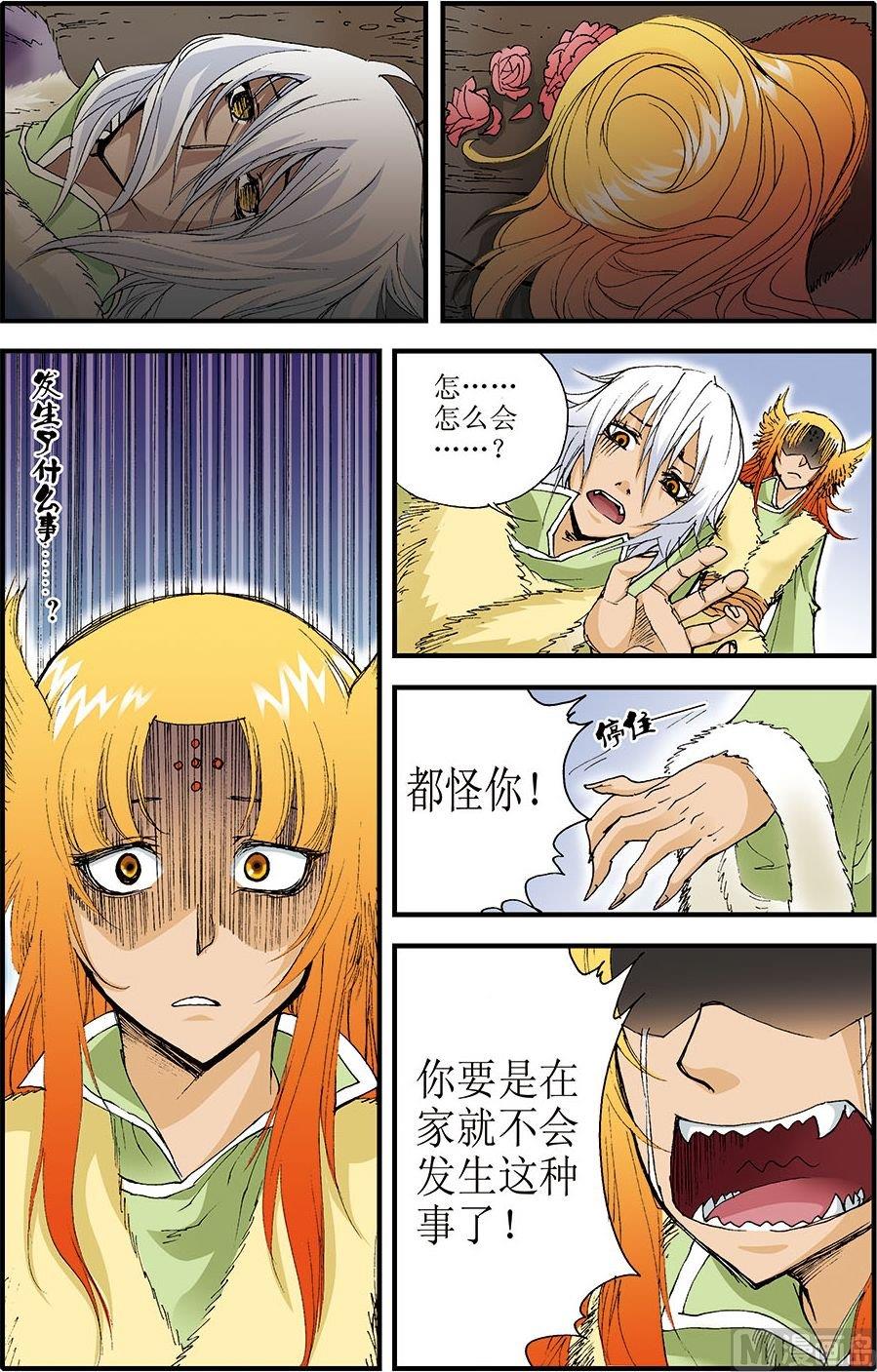 天启录手游漫画,第09话(上)1图