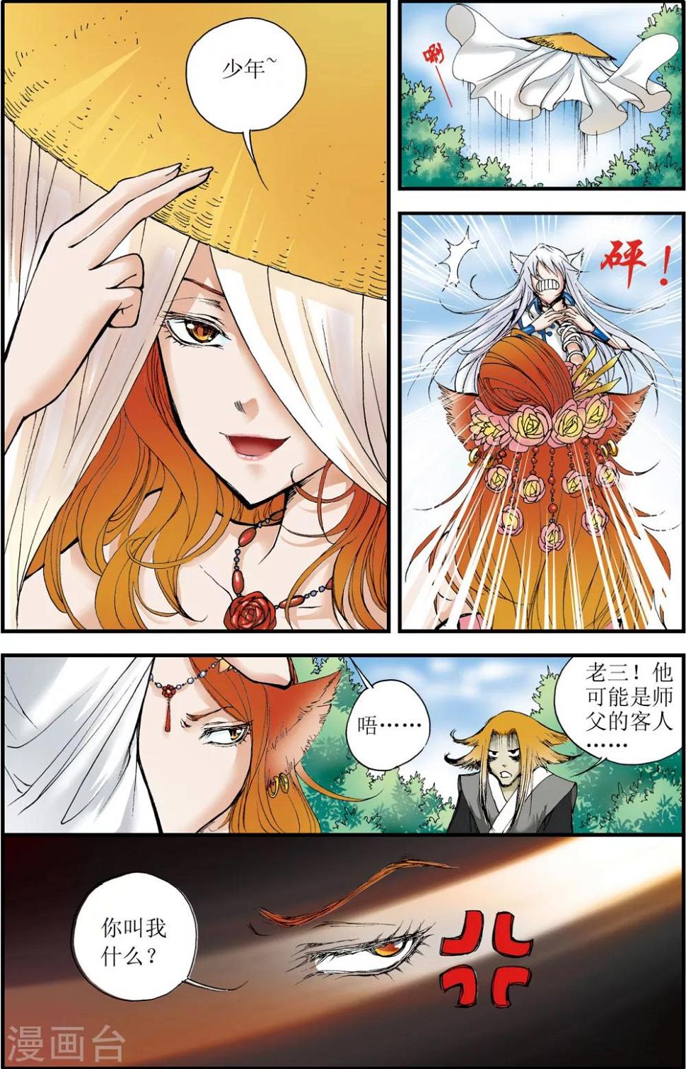 天启录漫画,第7话2图