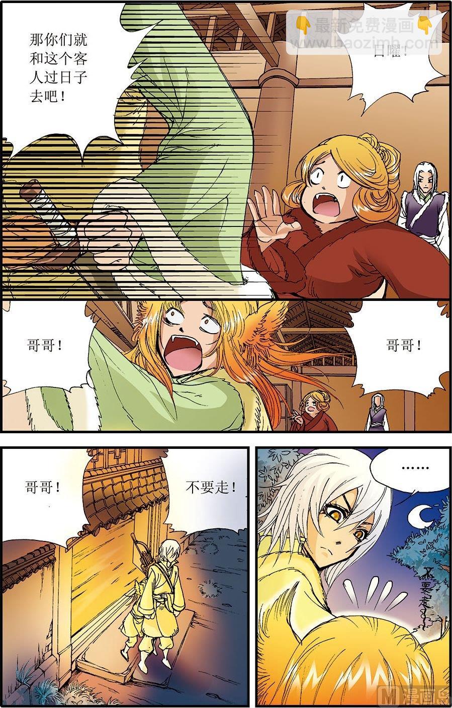 天启录漫画酷漫屋漫画,第08话(下)1图