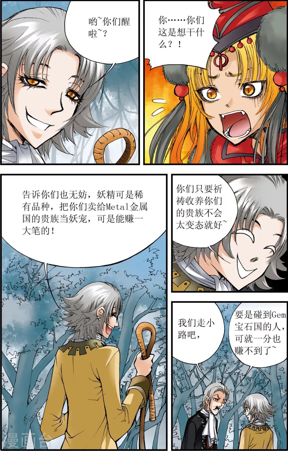 天启通宝价格表漫画,第9话2图