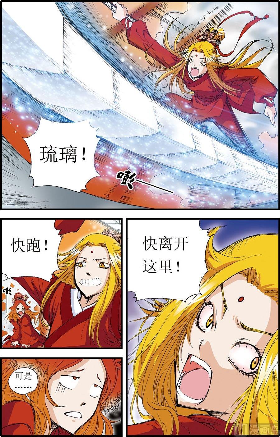 天启录免费观看漫画,第07话(下)1图