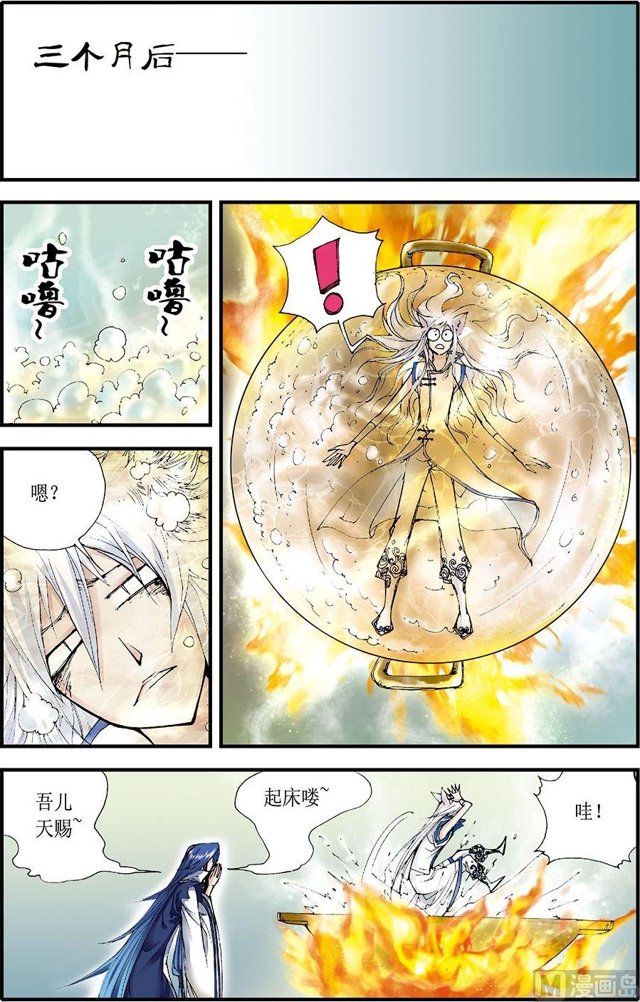 天齐论坛漫画,第06话(上)2图