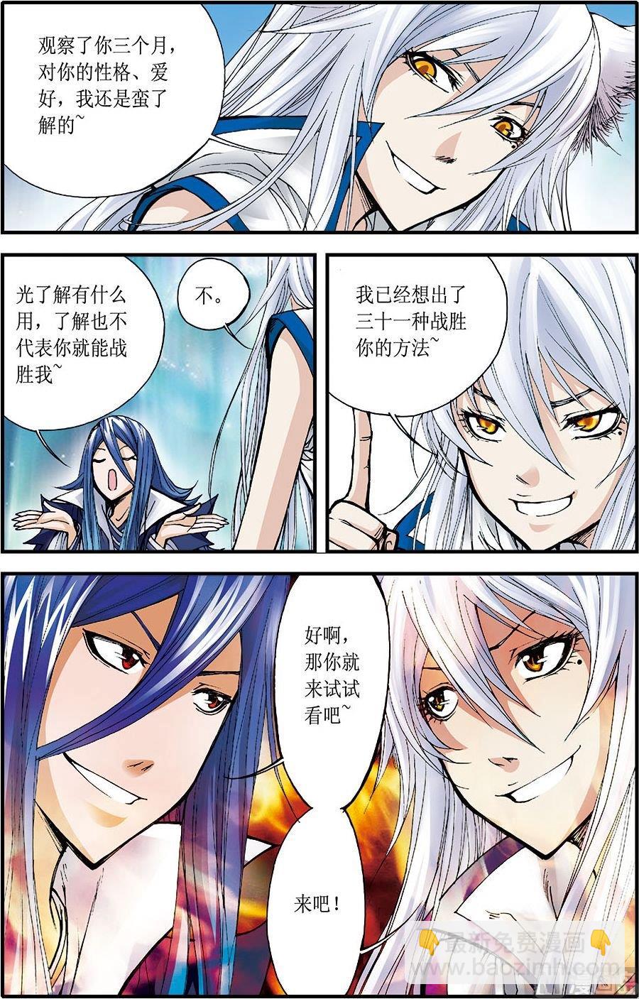 天启录漫画漫画,第06话(上)2图