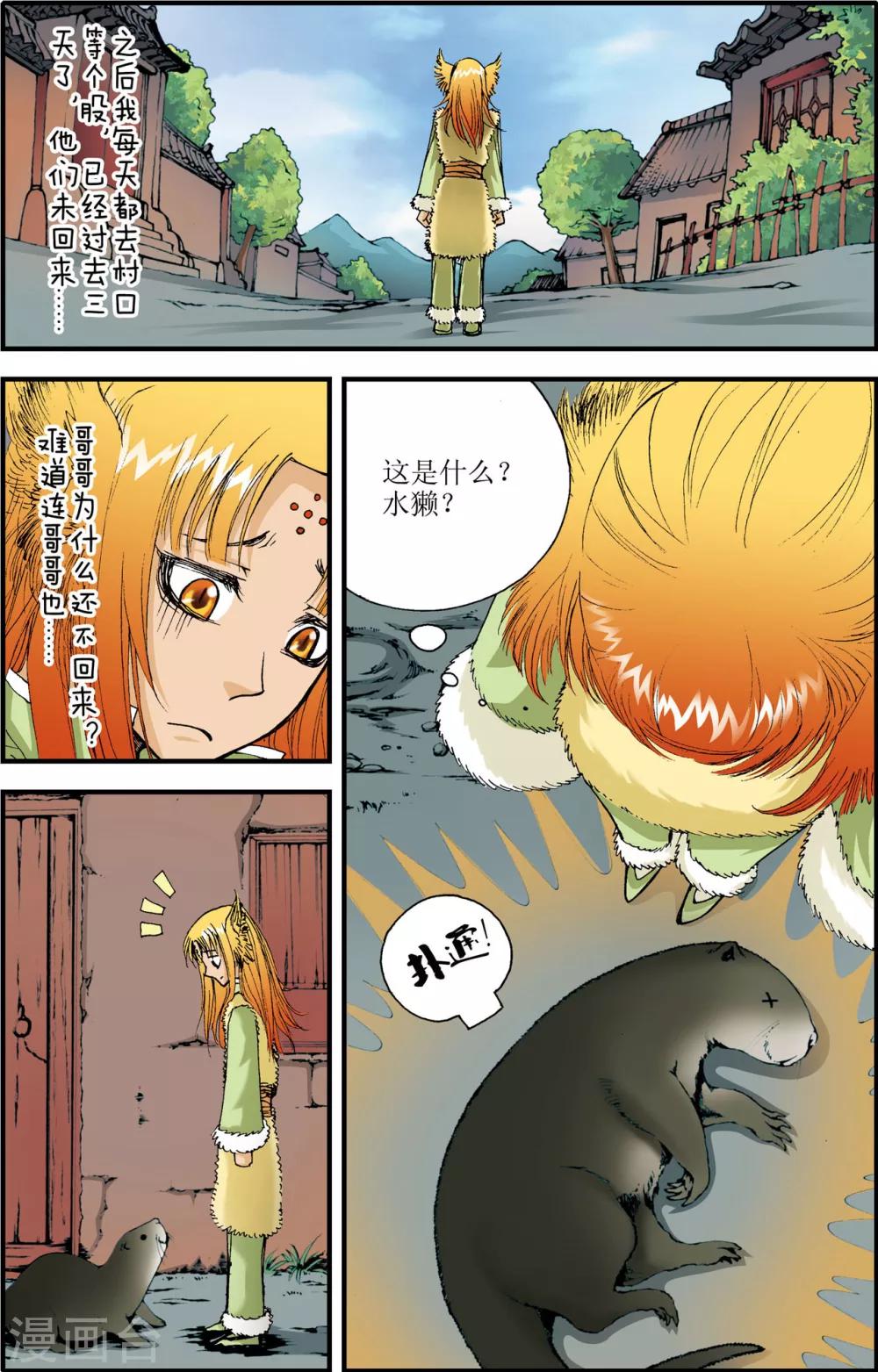 天启录异闻录漫画,第9话2图