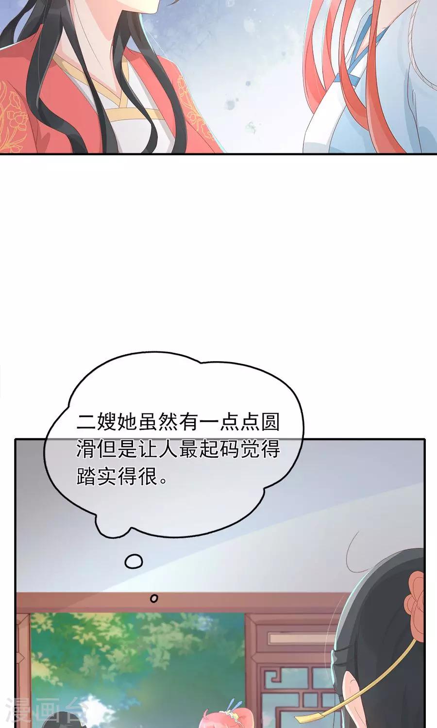 将军有喜讲的什么漫画,第102话 凌霜的撒娇技能2图