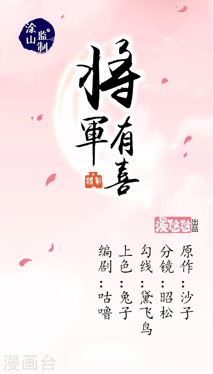 将军王妃有喜了漫画,第7话 姻差缘错1图