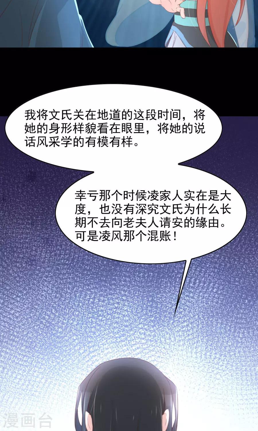 将军有喜小说全文免费漫画,第112话 深爱亦是枉然1图