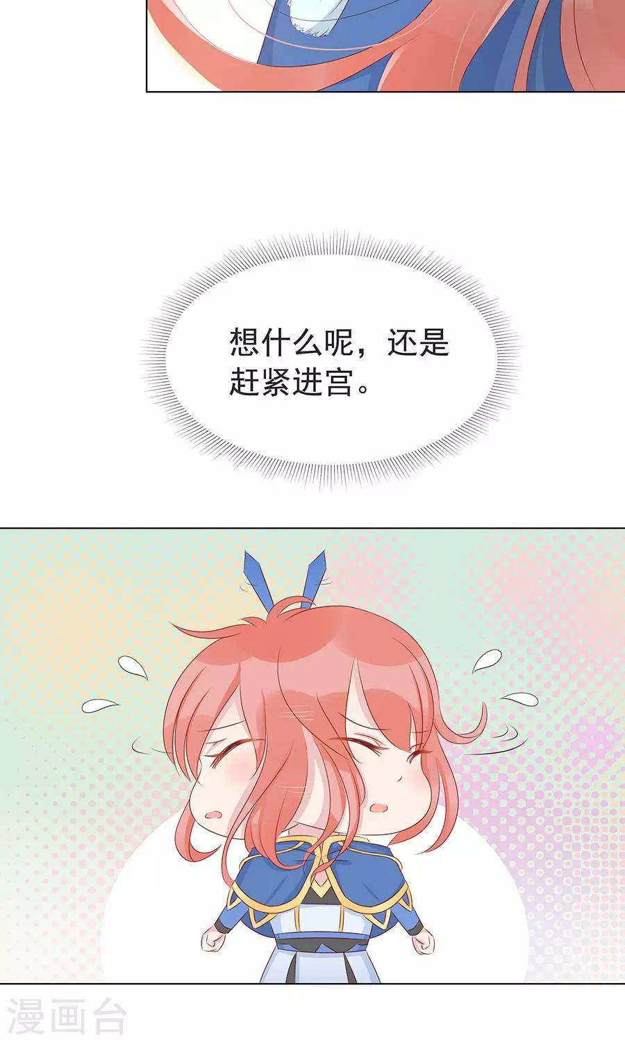 将军游戏官网漫画,第97话 凌霜贪污疑案2图