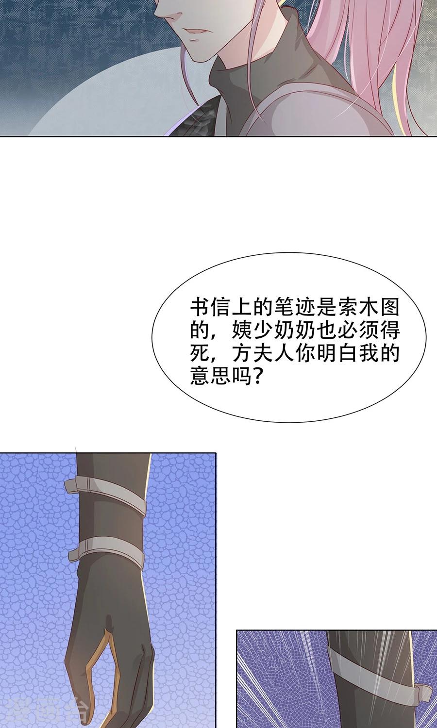 将军有喜凌霜方玉漫画,第95话 赫连将军的计策1图