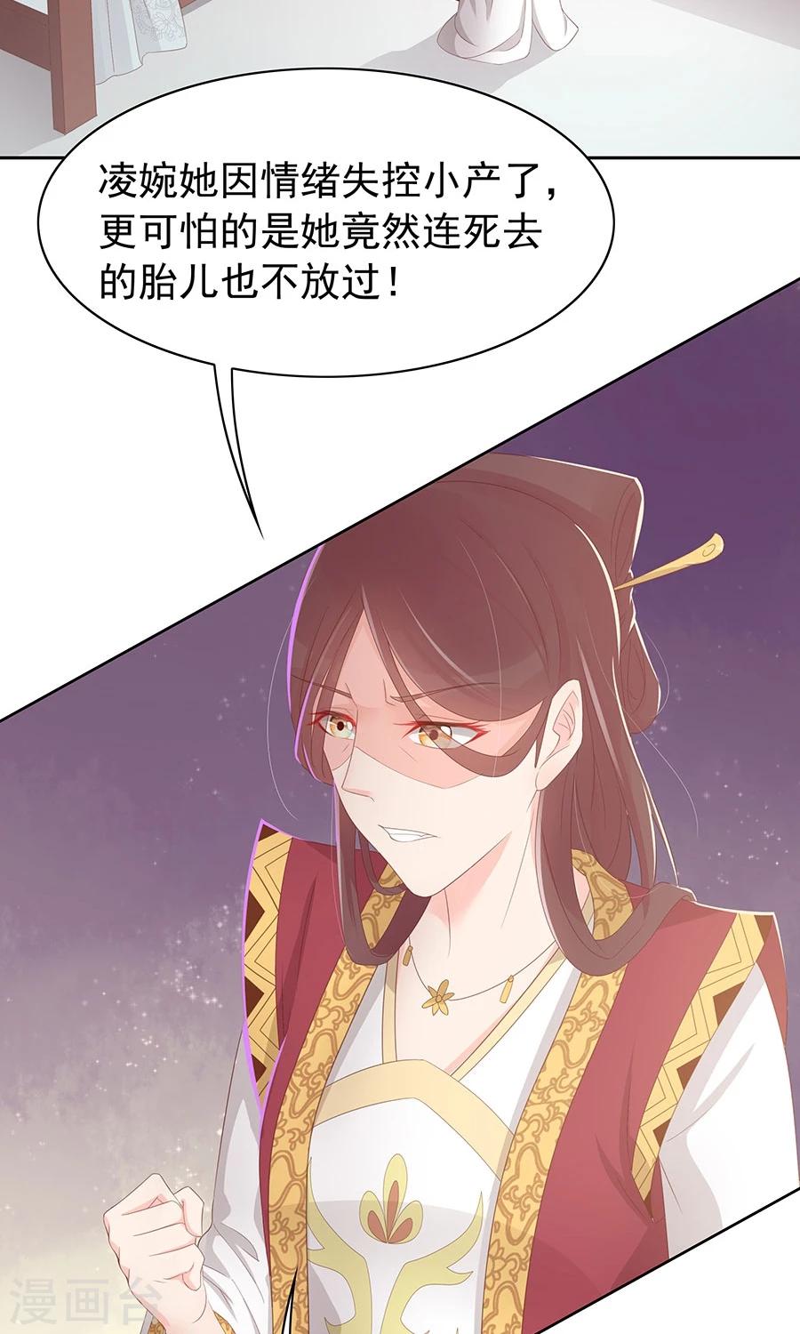 将军有喜禁欲陛下夜夜缠欢免费漫画,第96话 鬼迷心窍2图