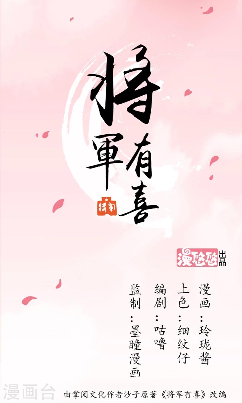 将军有喜漫画,第83话 羞辱1图