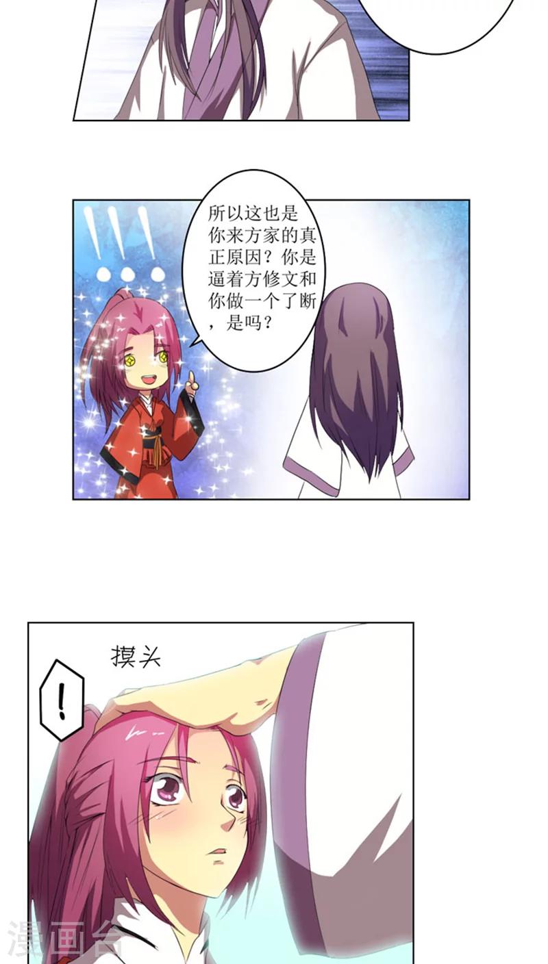 将军有喜小说百度漫画,第71话 妖道作乱2图