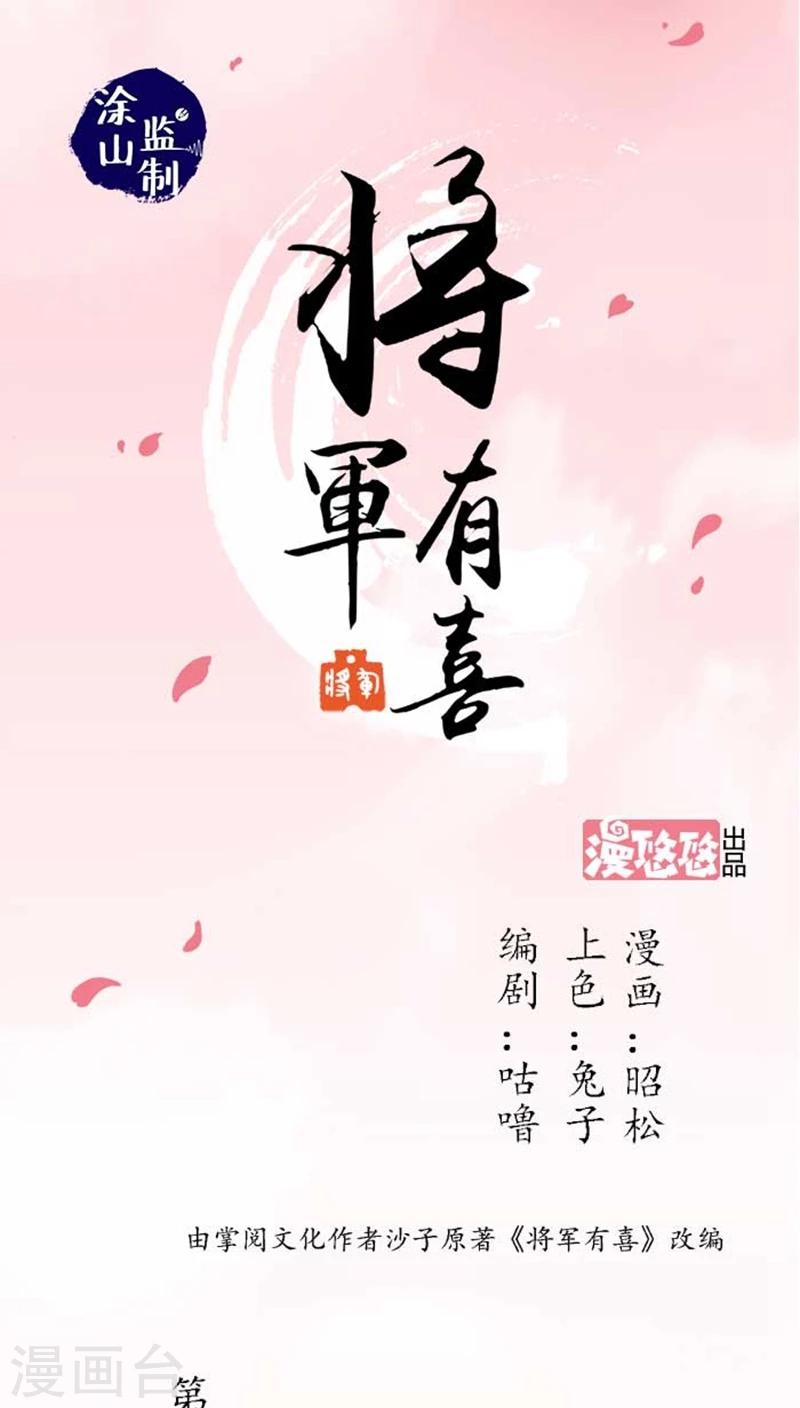 将军有喜漫画,第42话1 凶事1图