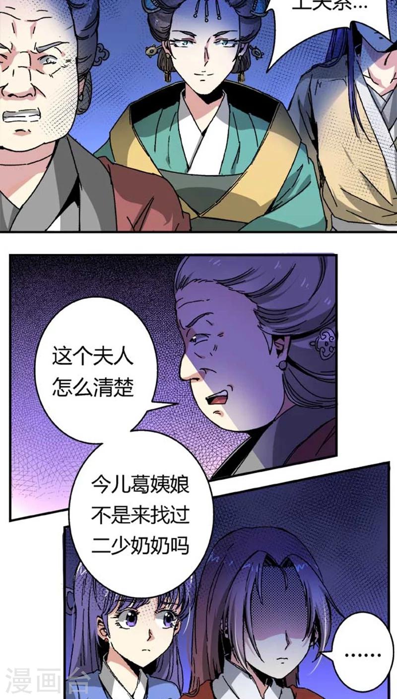 将军有喜免费完整版漫画,第43话1 指证2图