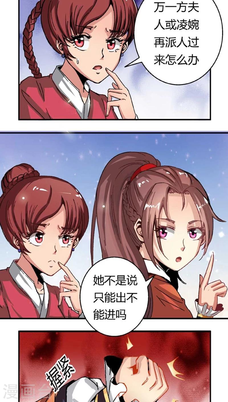 将军有喜txt免费下载漫画,第46话2 逼供2图