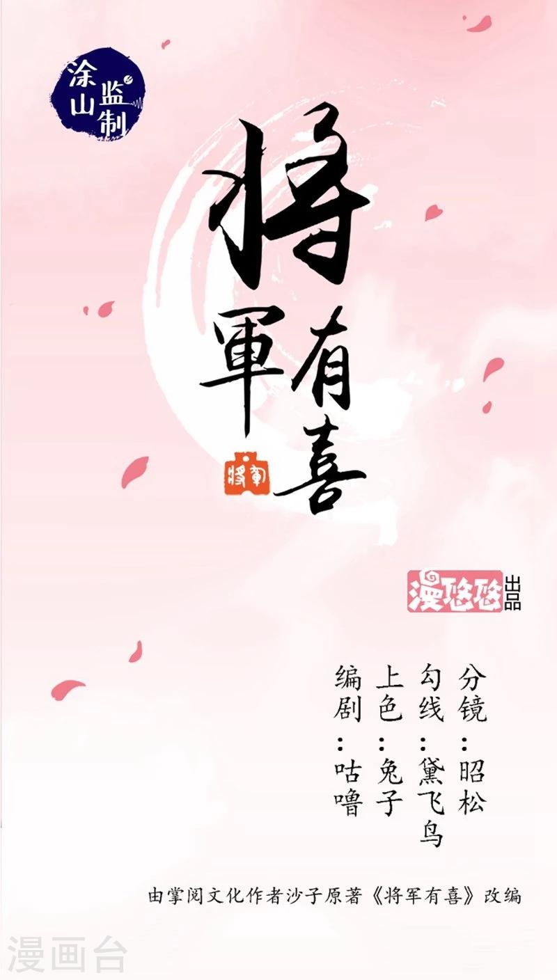 将军有喜漫画,第19话 饮血玉1图