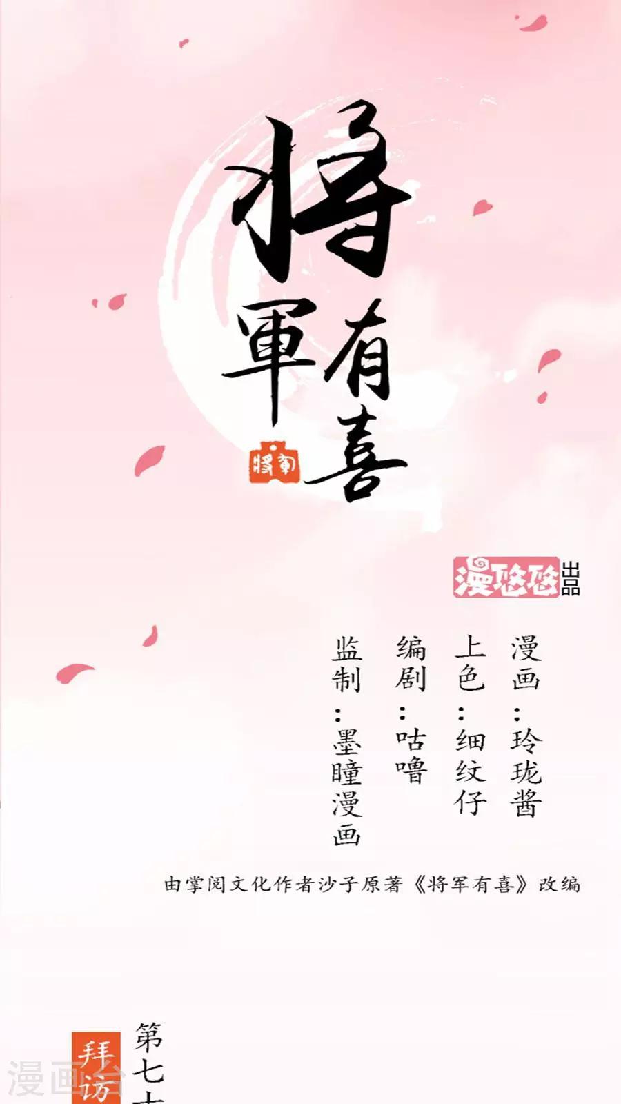 将军有喜漫画,第76话 拜访凌家1图