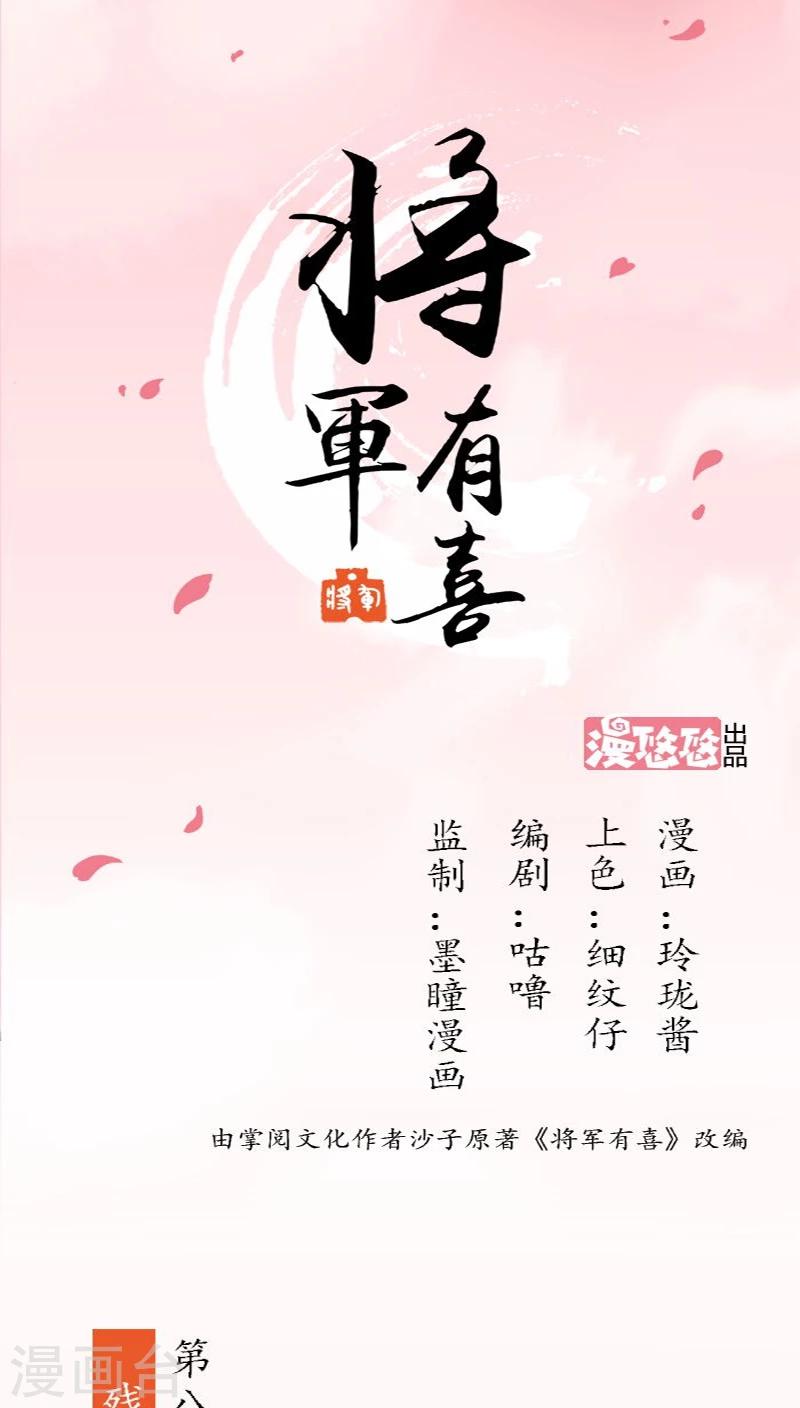 将军有喜漫画,第80话 残棋1图