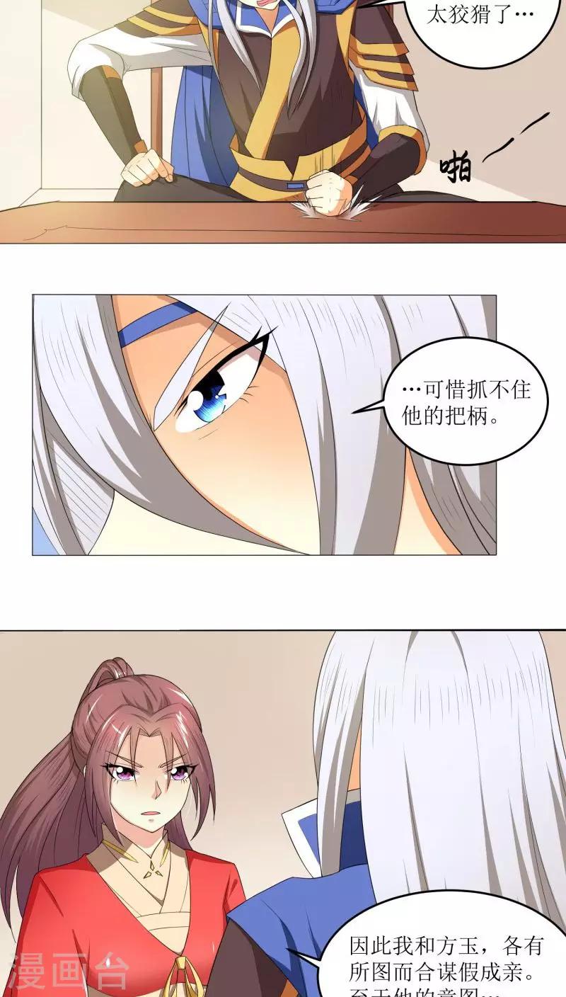 将军有喜免费阅读漫画,第77话 拉拢胡离1图