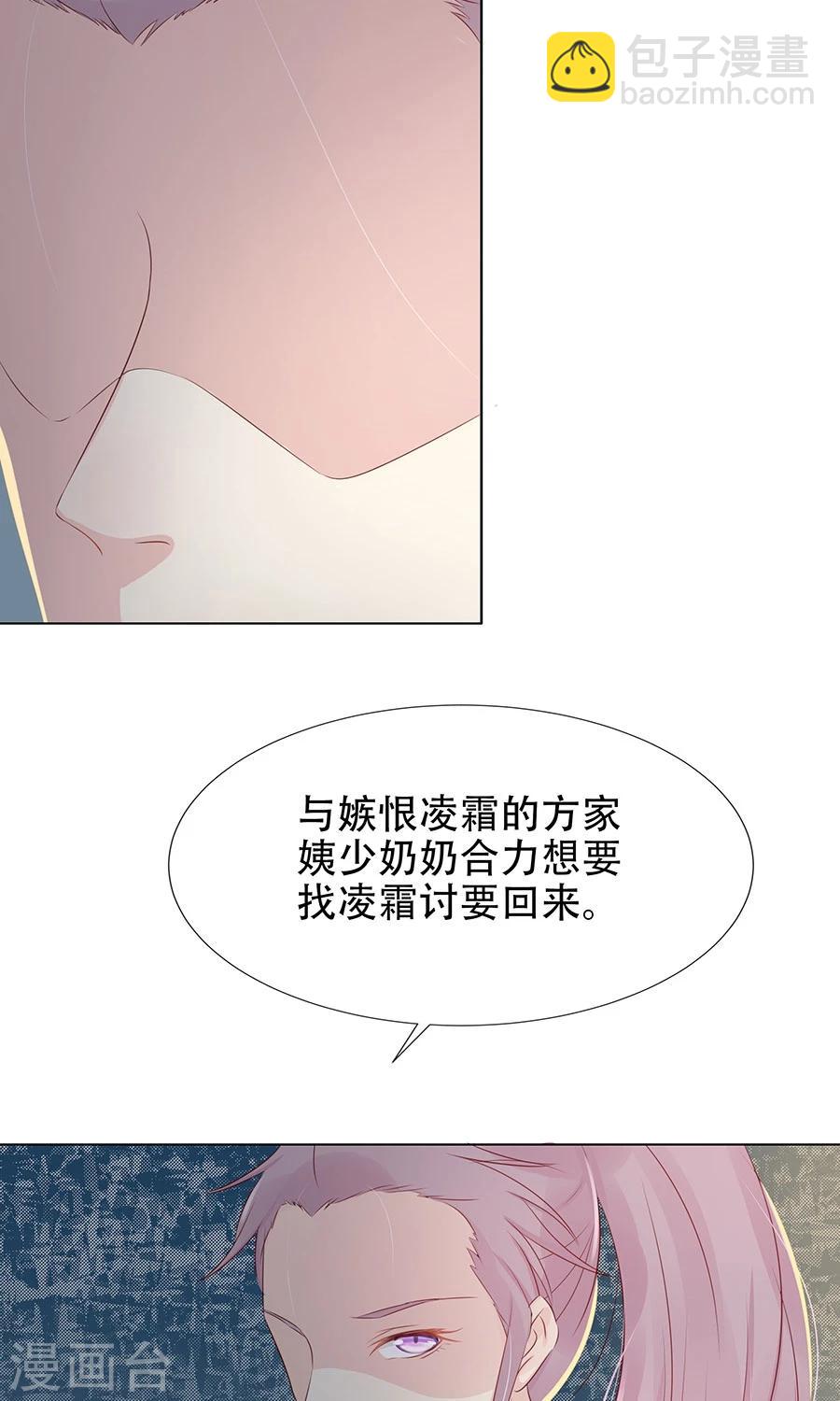 将军有喜凌霜方玉漫画,第95话 赫连将军的计策2图