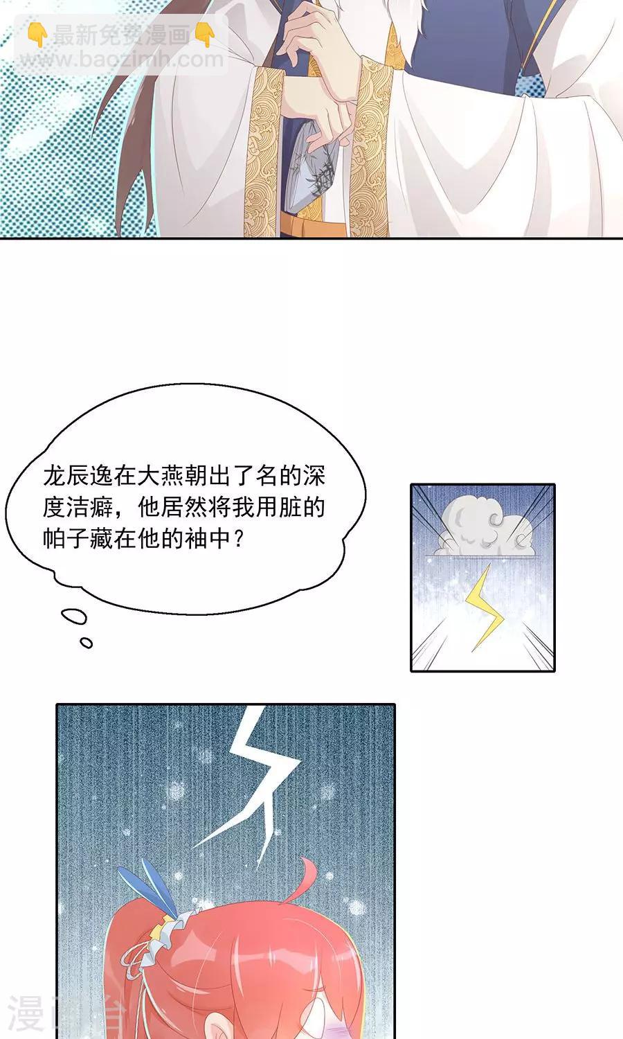 将军有喜农门悍妻狠绝色漫画,第100话 和太子的特殊礼仪2图