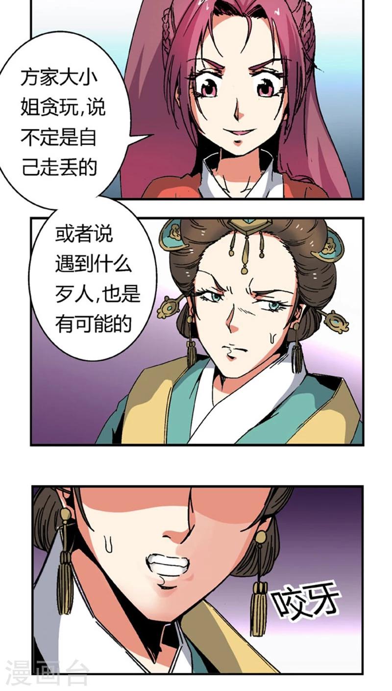 将军有喜阅读漫画,第66话2 大巫见小巫1图