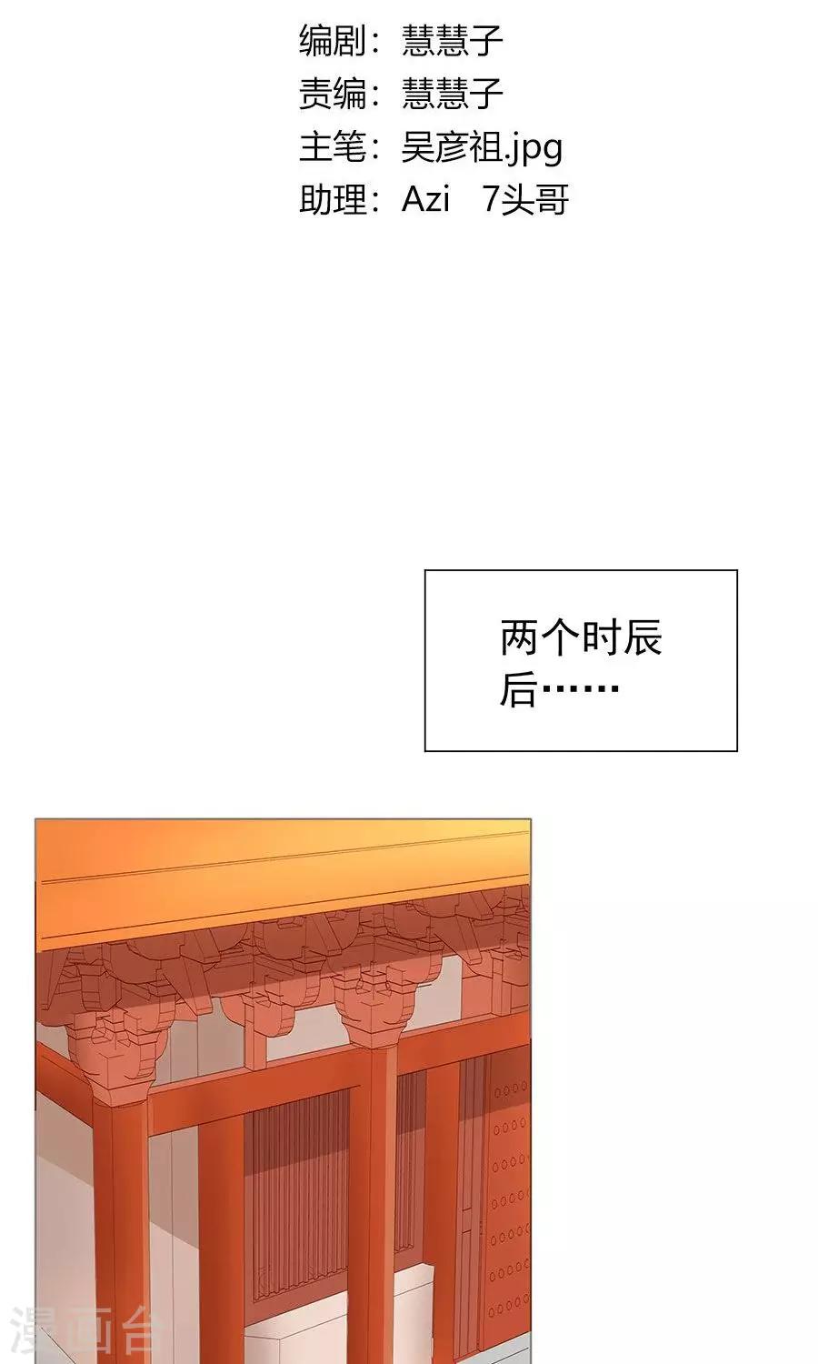 重生悍妻将军宠翻天漫画,第99话 胡闹的凌霜1图