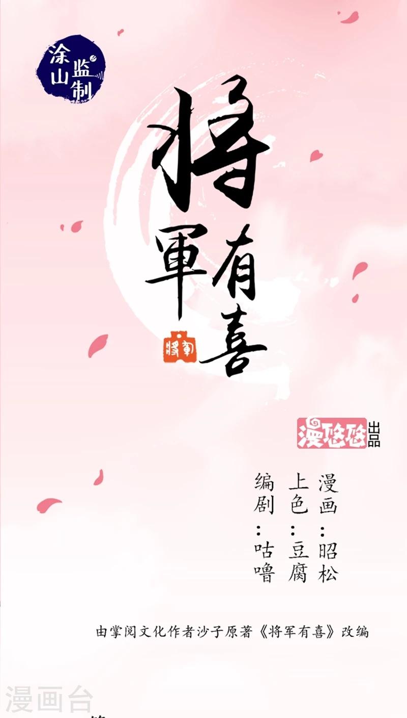 将军有喜漫画下拉式酷漫屋漫画,第47话1 多余的救助1图