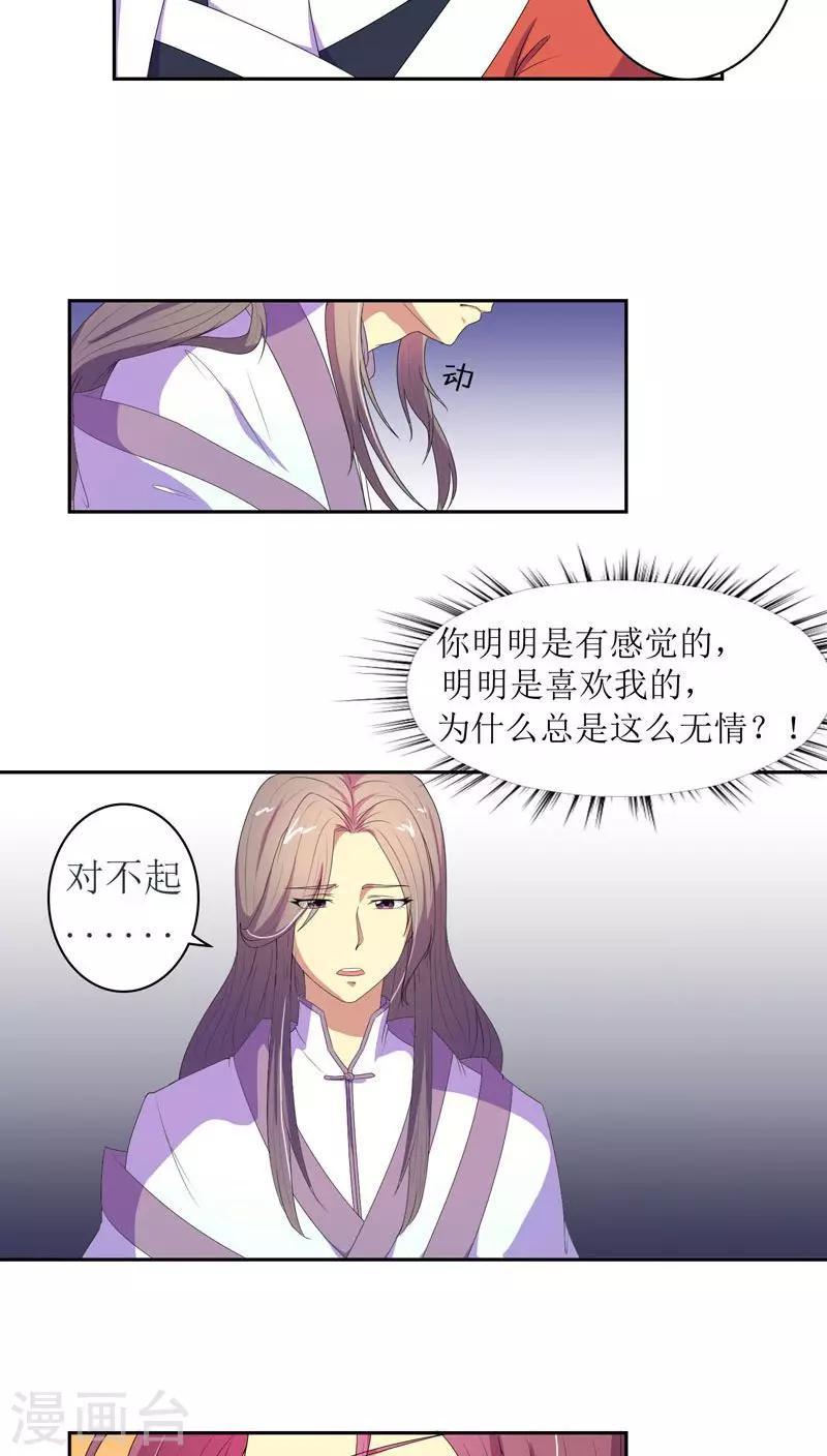 将军有喜小说好看吗漫画,第68话 怒火攻心1图