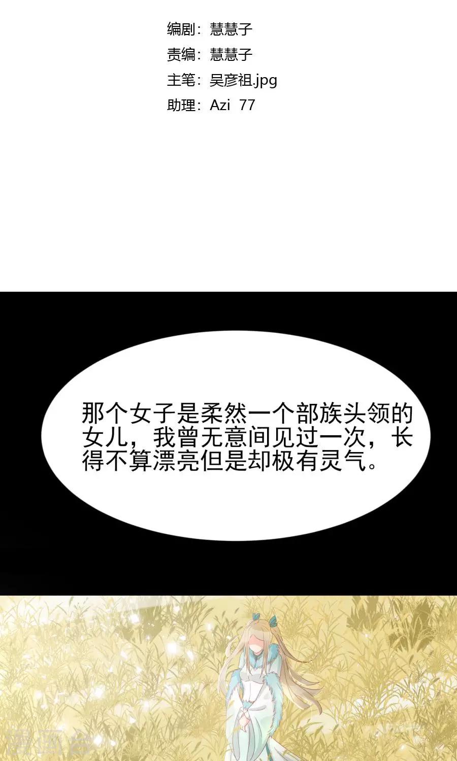 将军有喜凌霜大结局漫画,第105话 神秘的柔然女子1图