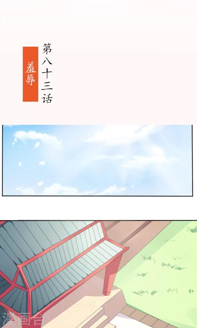 将军有喜漫画,第83话 羞辱2图