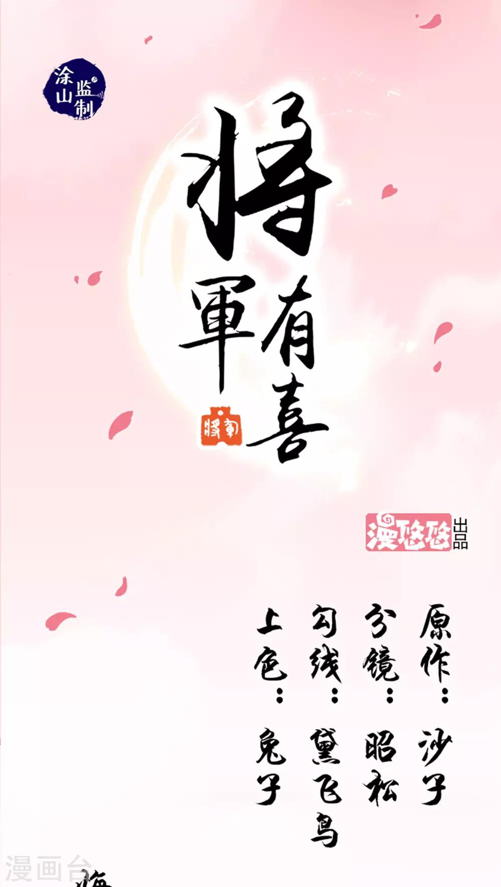 将军有喜漫画,第1话 悔婚11图