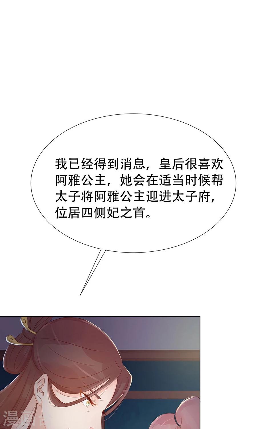 将军有喜漫画,第95话 赫连将军的计策1图