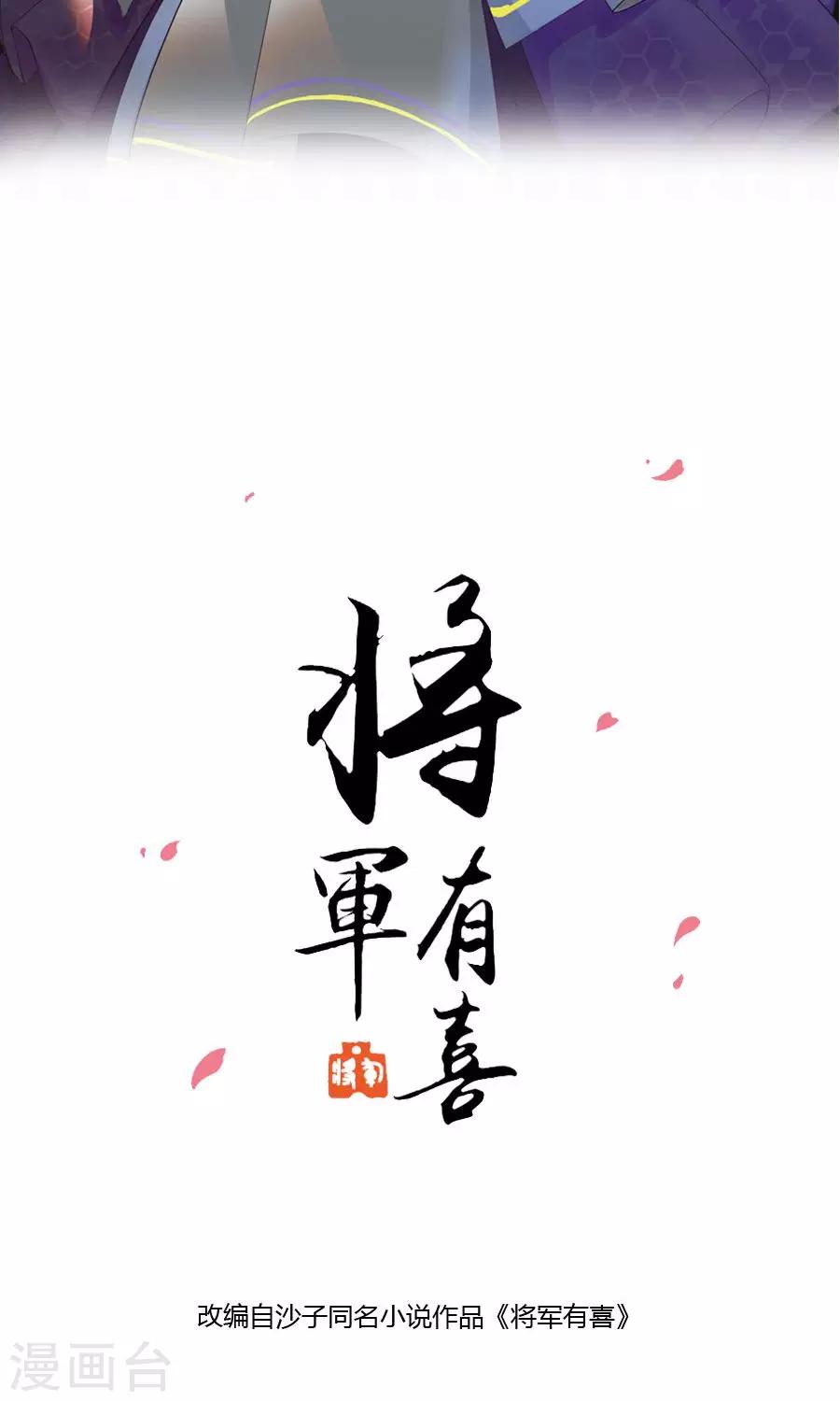 将军有喜小说好看吗漫画,第103话 暧昧不止一点点2图