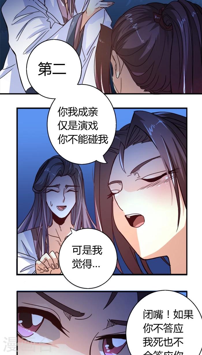 将军有喜小说笔趣阁漫画,第7话 姻差缘错1图