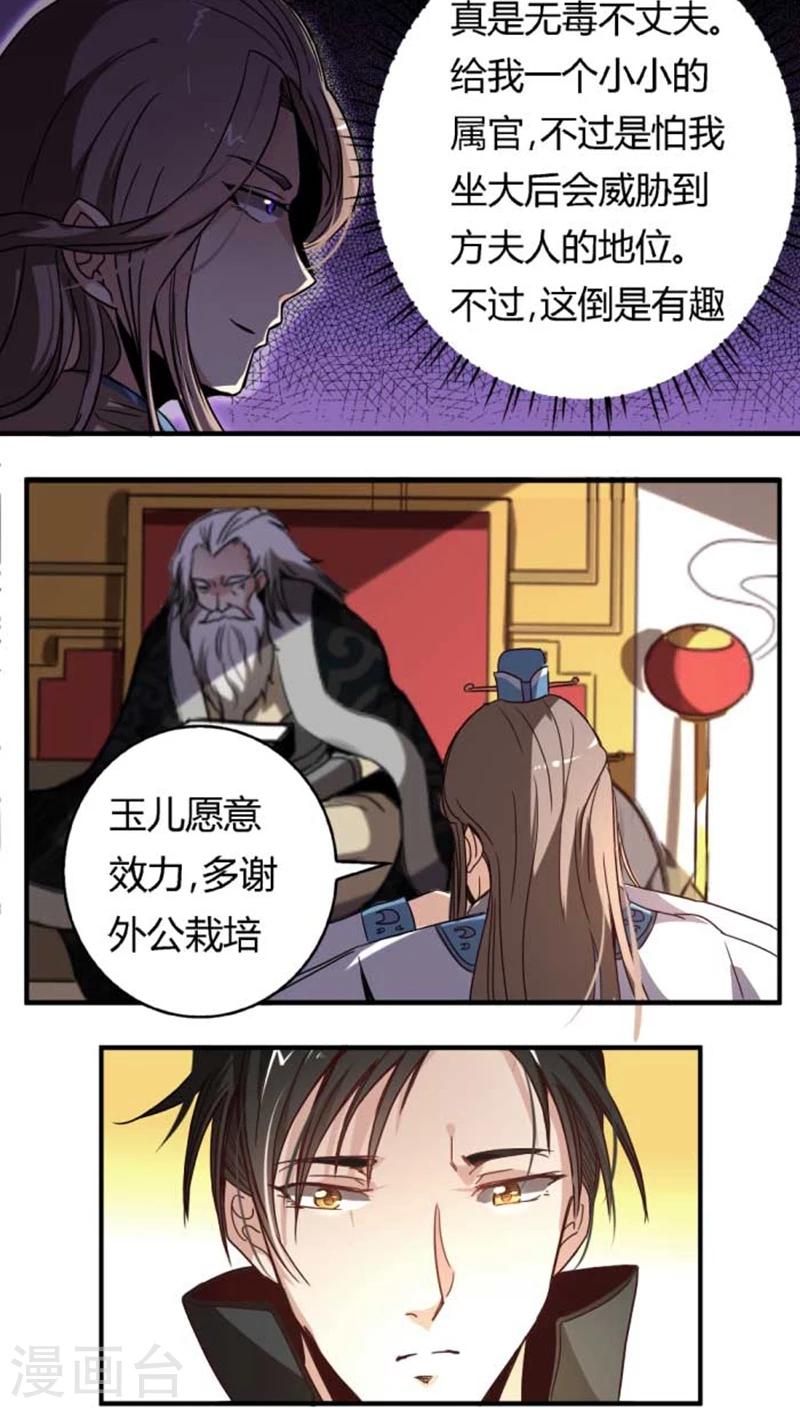 将军好凶猛漫画,第34话1 斗琴2图