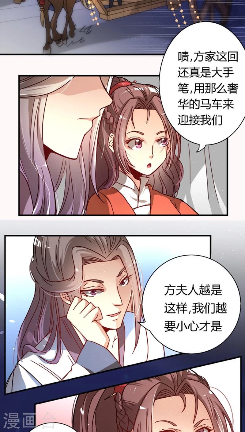 将军家的小娘子漫画,第17话 腾地方1图