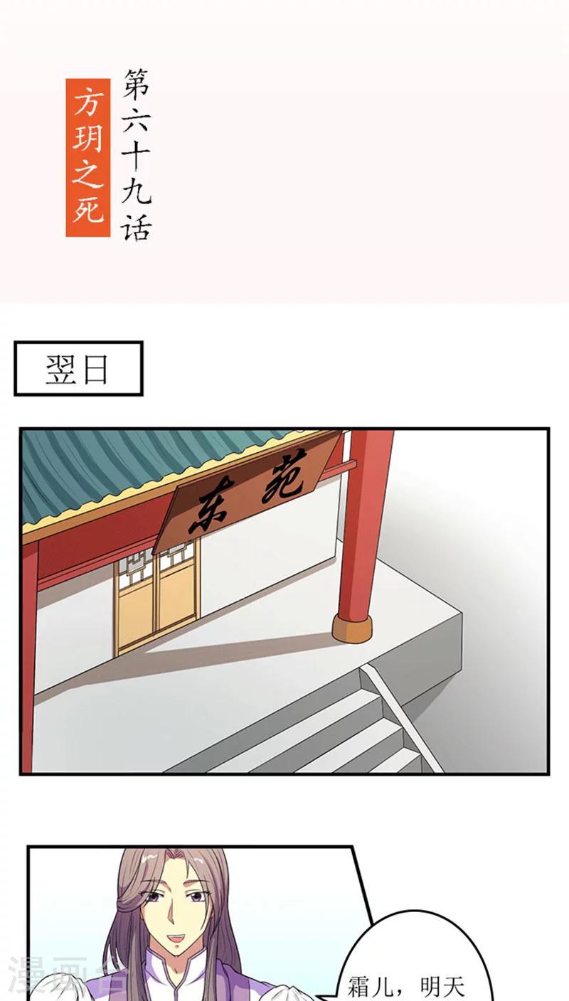 将军有喜漫画,第69话 方玥之死2图