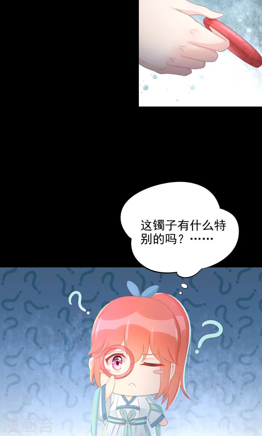 将军王妃有喜了漫画,第104话 询问1图