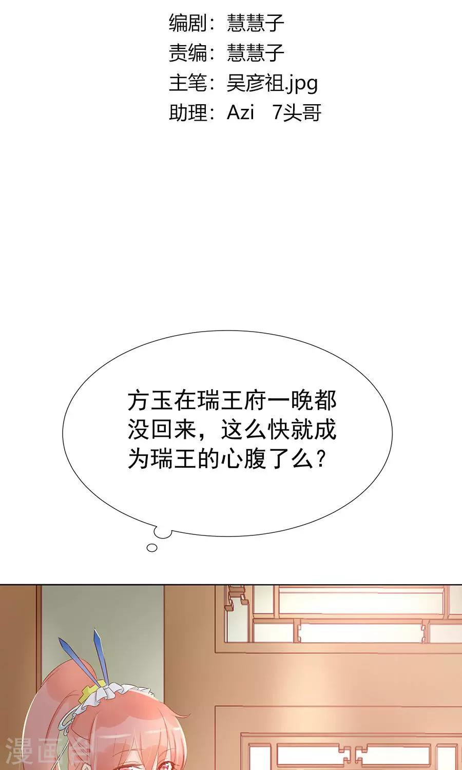 将军有喜漫画,第97话 凌霜贪污疑案1图