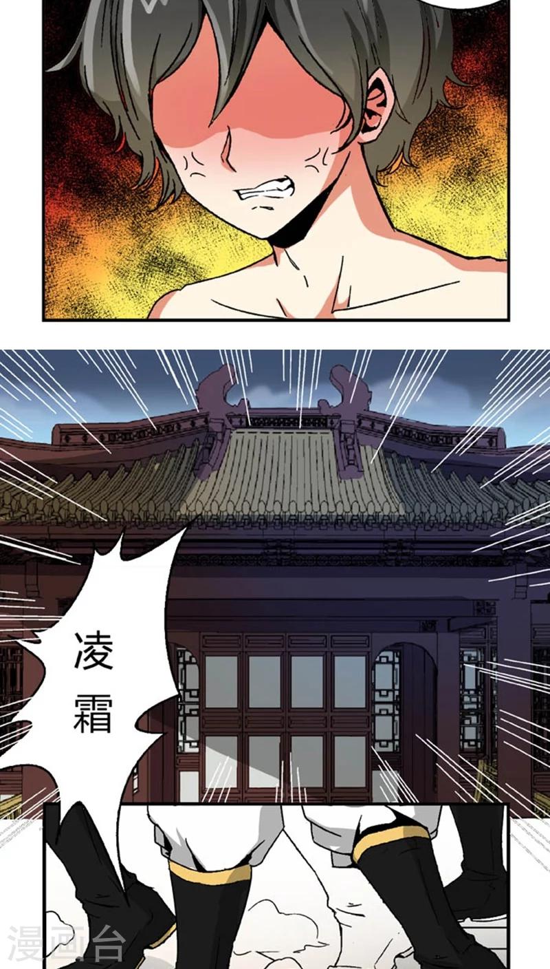 将军游戏天命副本从哪进漫画,第52话 给她点教训2图