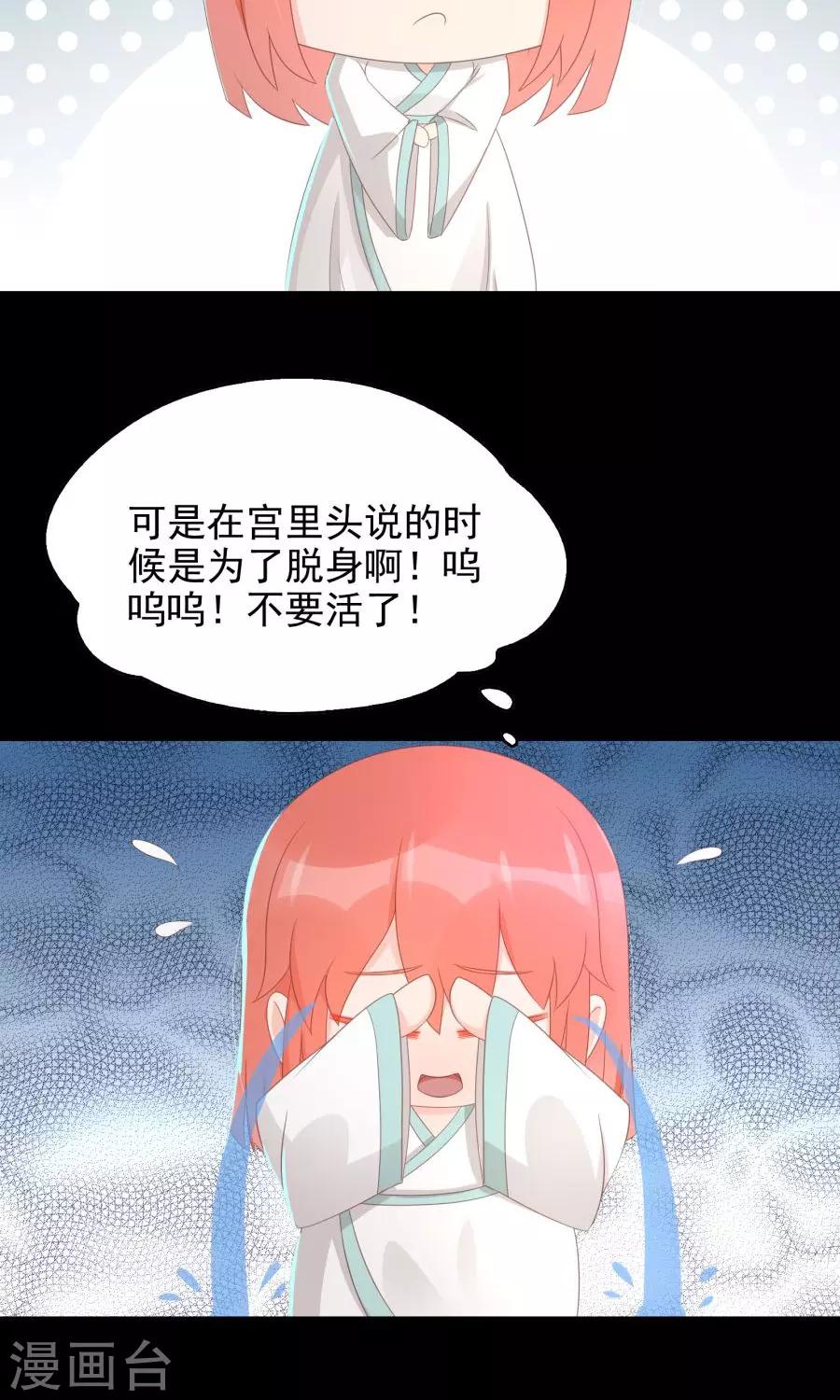 将军有喜小说好看吗漫画,第106话 你说什么呀2图