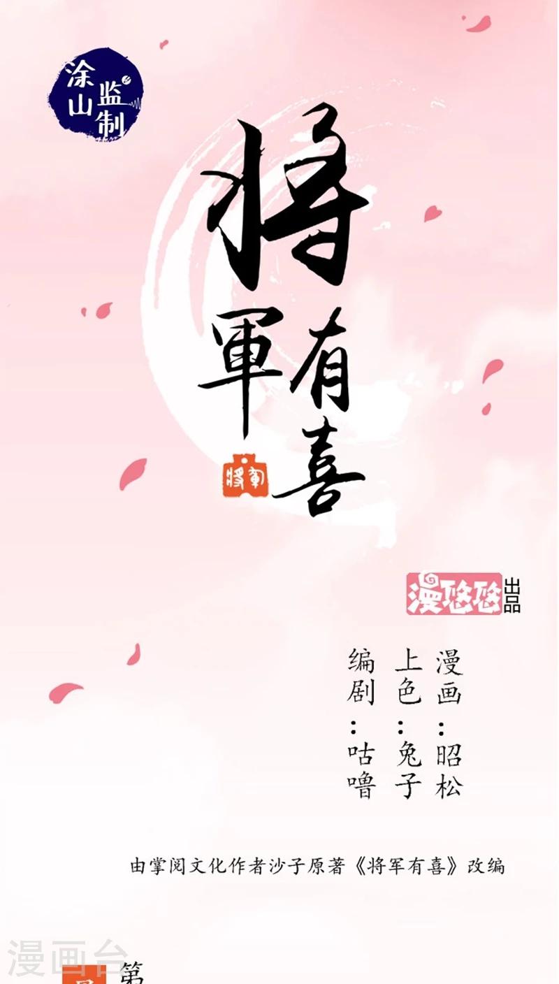 将军有喜漫画,第44话1 最庆幸的事1图