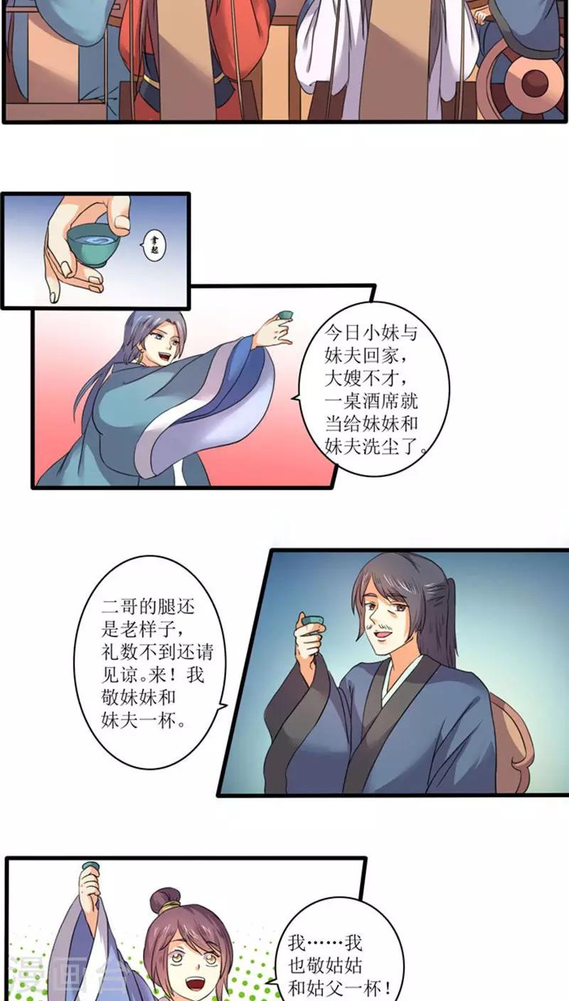 将军有喜漫画漫画,第73话 回家1图