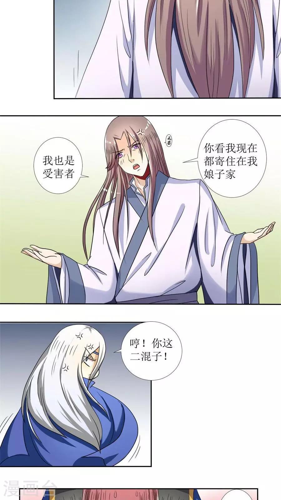 将军有喜小说结局漫画,第76话 拜访凌家2图