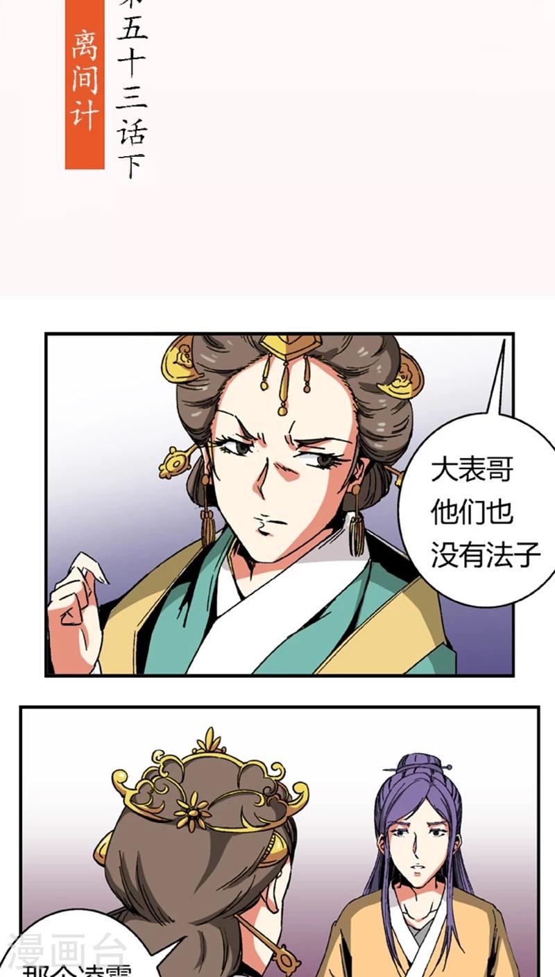 将军有喜漫画,第53话2 离间计2图