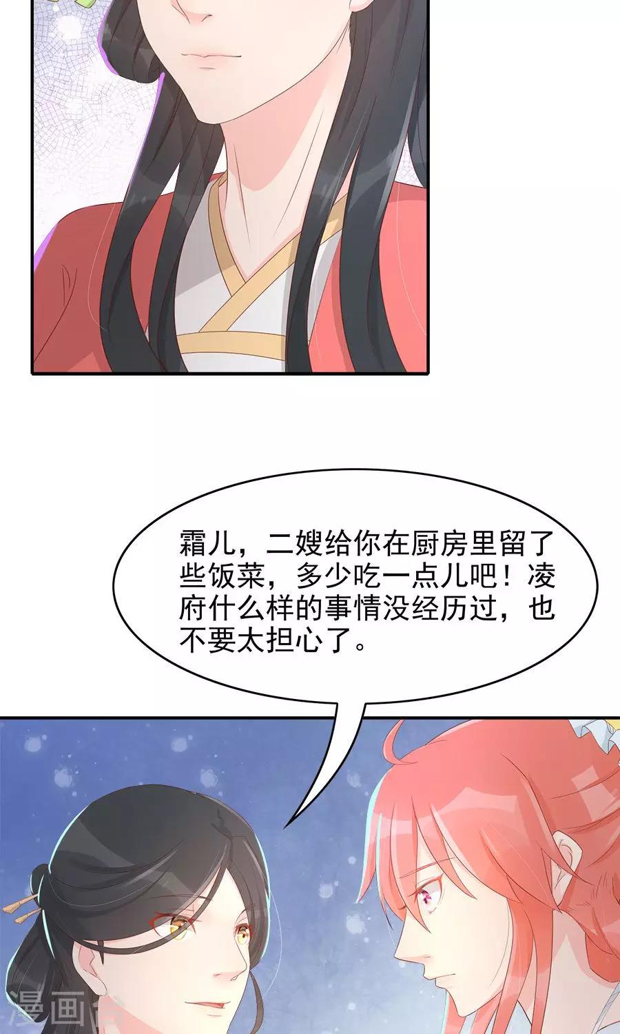 将军有喜讲的什么漫画,第102话 凌霜的撒娇技能1图