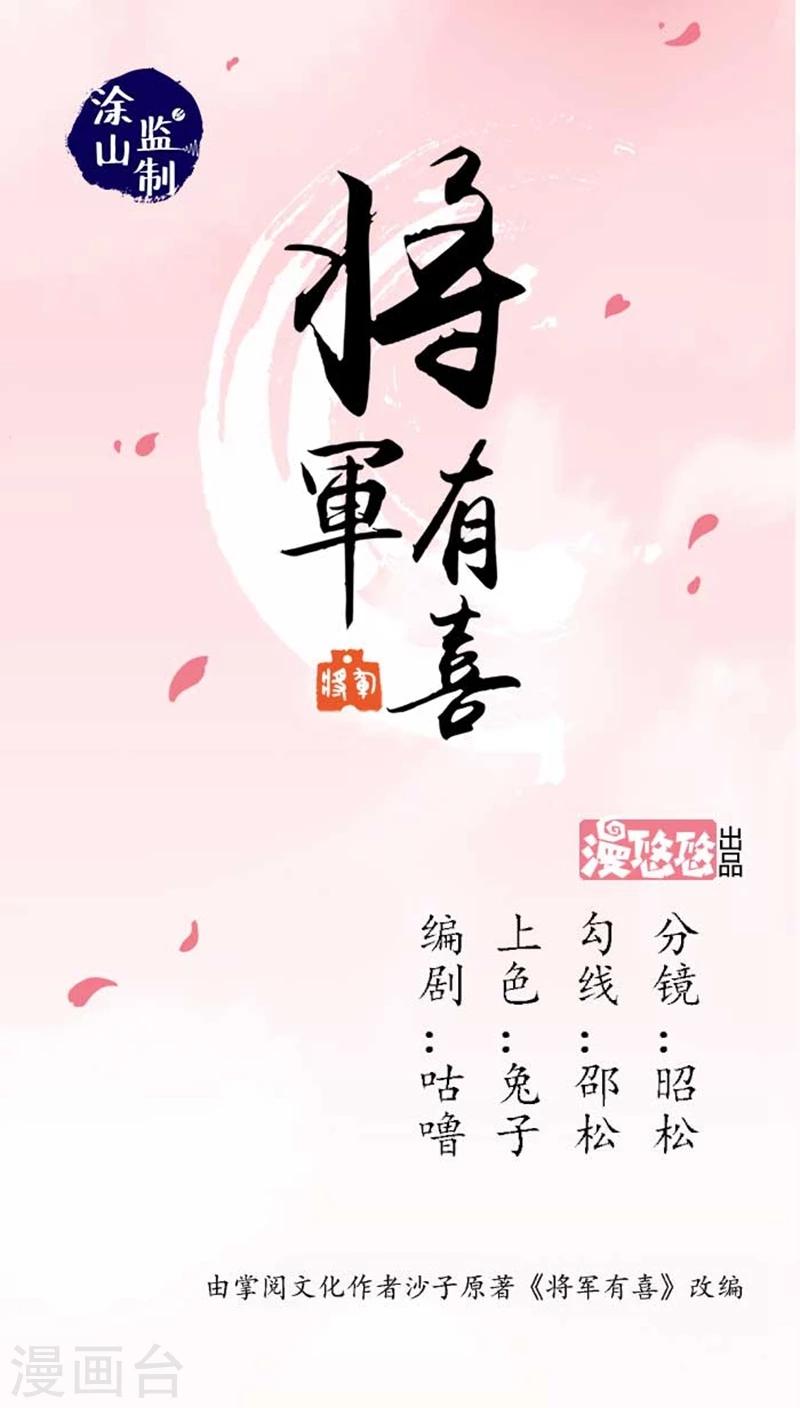 将军有喜漫画,第35话2 不曾后悔1图