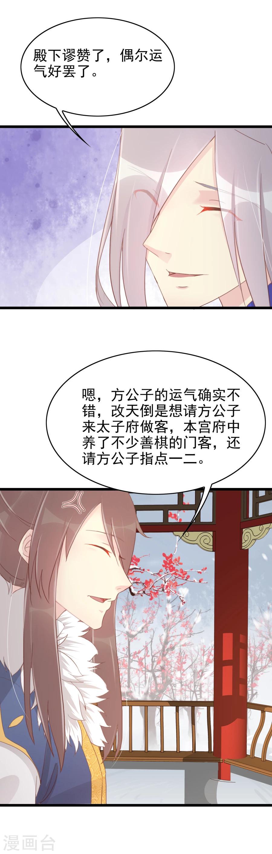 将军有喜漫画,最终话 太子有点过分了2图